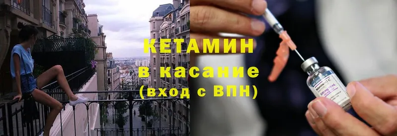 КЕТАМИН ketamine  Саки 